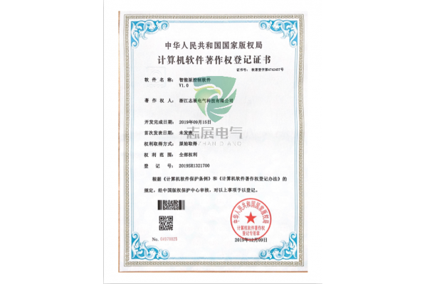 智能控制软件专利证书