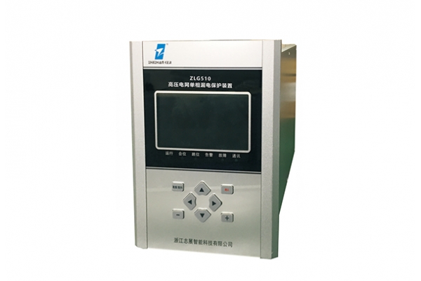 ZLG510高压电网单相漏电保护装置